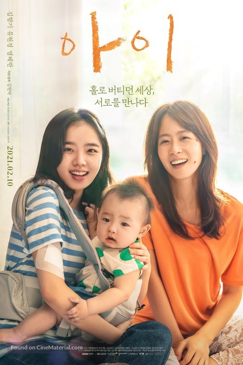I - South Korean Movie Poster