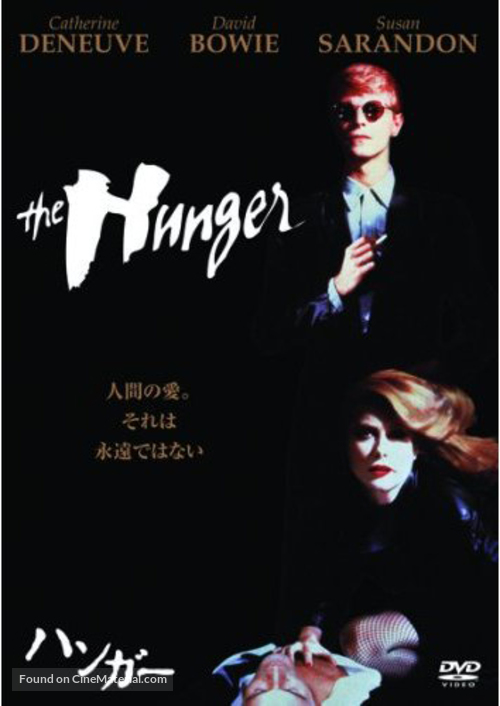 The Hunger - Japanese DVD movie cover