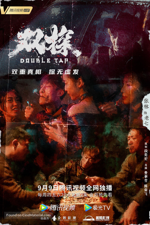 &quot;Shuang tan&quot; - Chinese Movie Poster