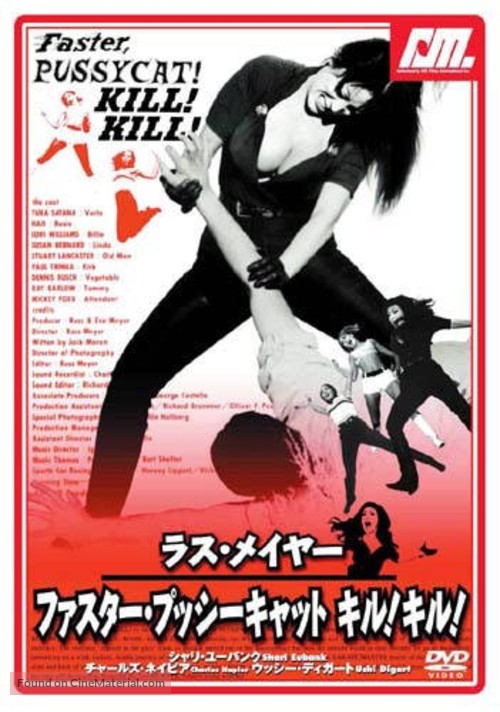 Faster, Pussycat! Kill! Kill! - Japanese DVD movie cover