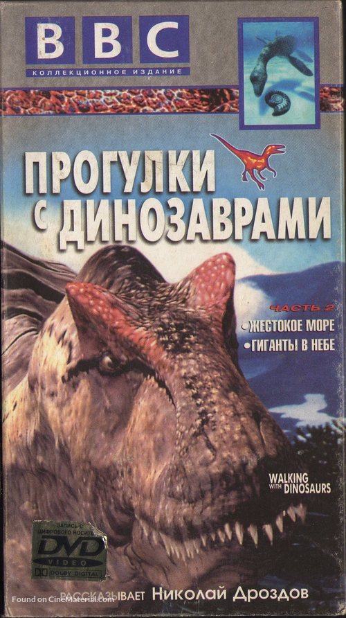 &quot;Walking with Dinosaurs&quot; - Russian Movie Cover