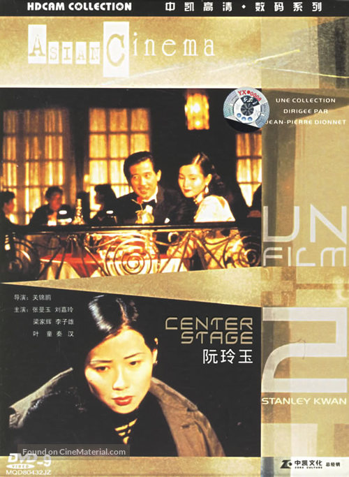 Ruan Ling Yu - Hong Kong DVD movie cover