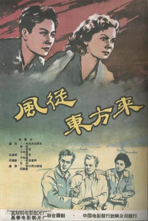 V yedinom stroyu - Chinese Movie Poster