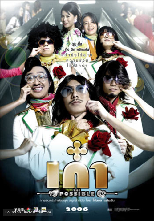 Kao... Kao - Thai Movie Poster