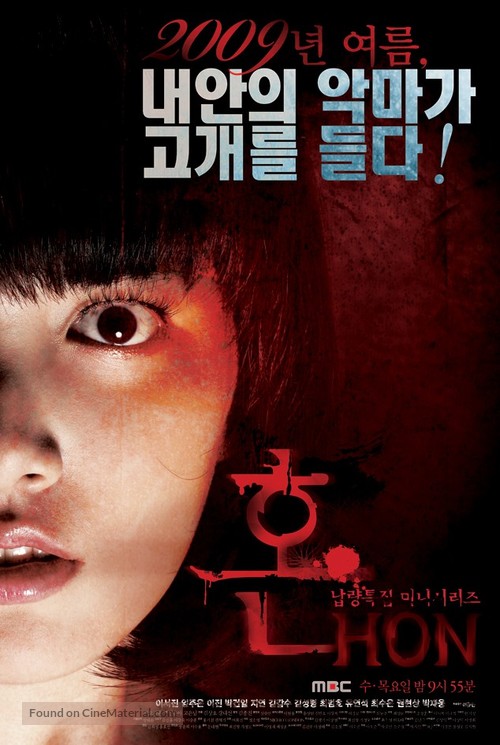 &quot;Hon&quot; - South Korean Movie Poster