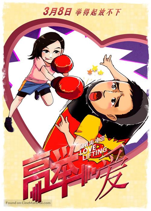 Love Lifting - Chinese Movie Poster