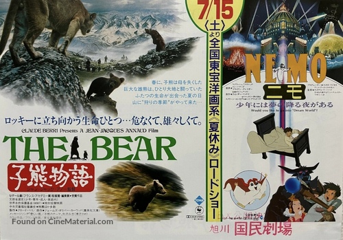 L&#039;ours - Japanese Movie Poster
