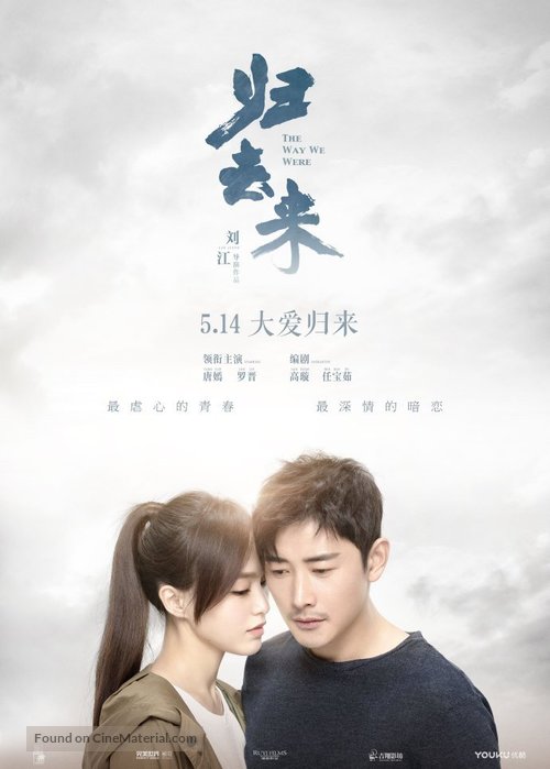 &quot;The Way We Were&quot; - Chinese Movie Poster