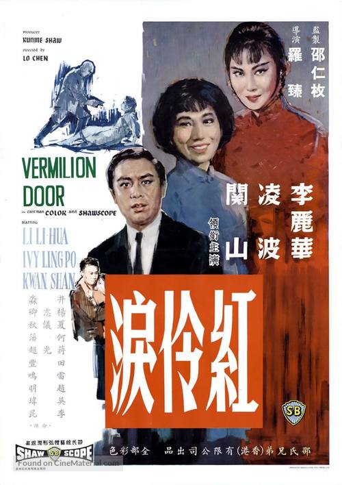 Hong ling lei - Hong Kong Movie Poster