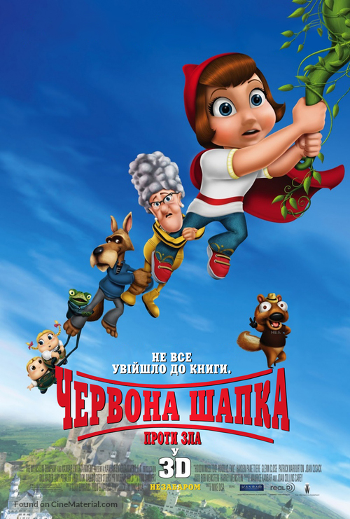 Hoodwinked Too! Hood VS. Evil - Ukrainian Movie Poster