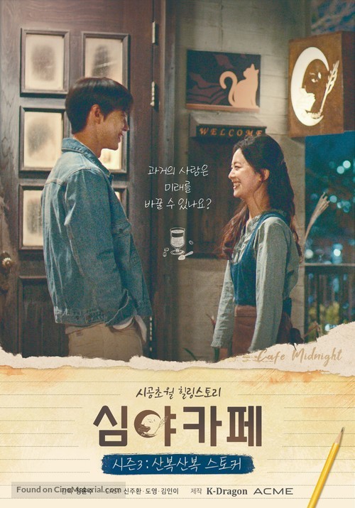 &quot;Cafe Midnight&quot; - South Korean Movie Poster