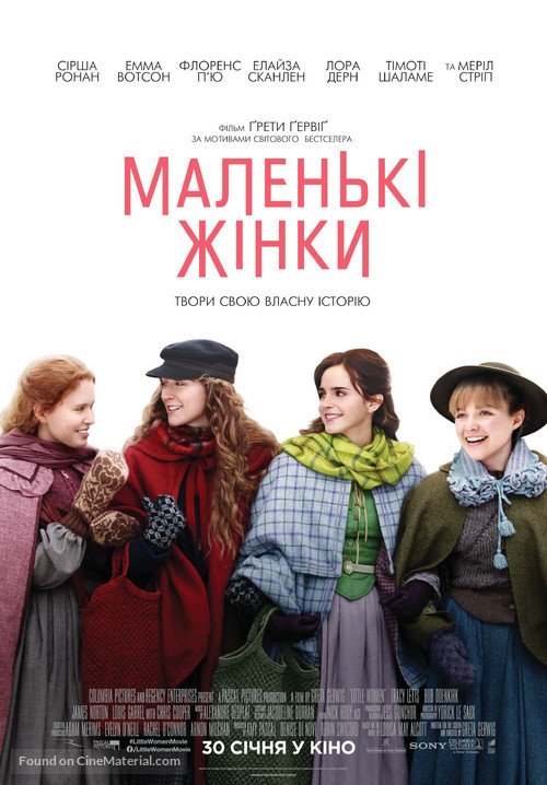 Little Women - Ukrainian Movie Poster