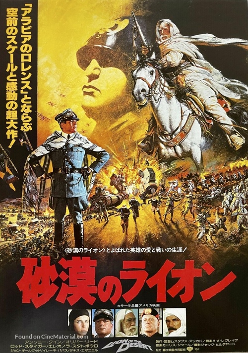 Lion of the Desert - Japanese Movie Poster