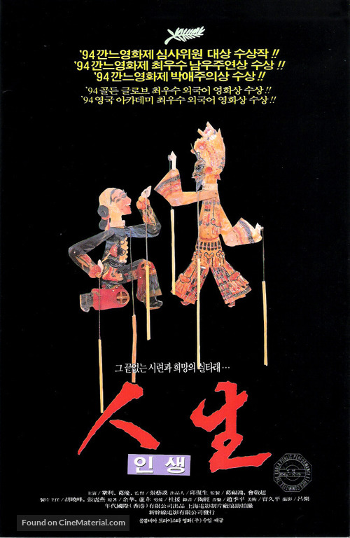 Huozhe - South Korean Movie Poster