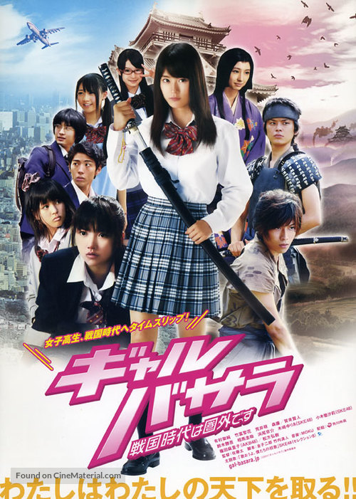 Gyaru basara: Sengoku-jidai wa kengai desu - Japanese Movie Poster