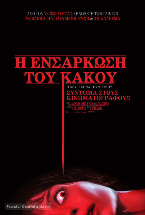 Malignant - Greek Movie Poster