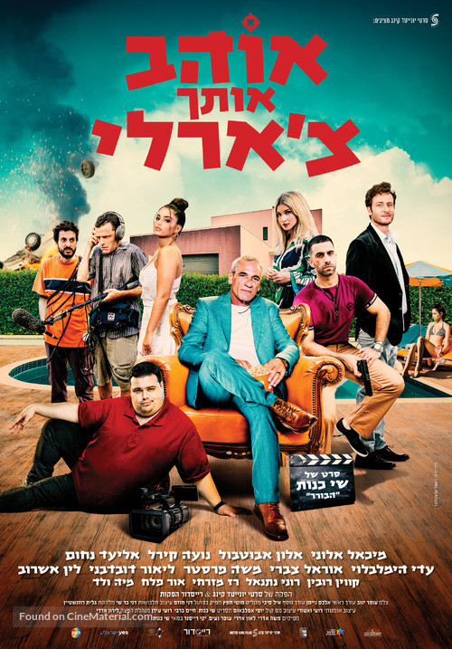 Love you Charlie - Israeli Movie Poster