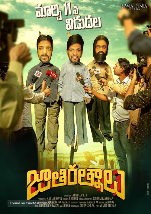 Jathi Ratnalu - Indian Movie Poster