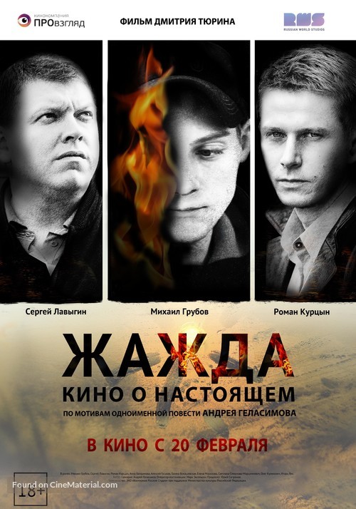 Zhazhda - Russian Movie Poster