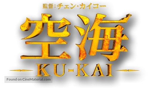 K&ucirc;kai - Japanese Logo