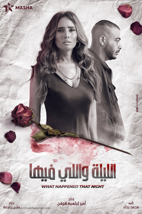 &quot;What Happened That Night&quot; - Egyptian Movie Poster