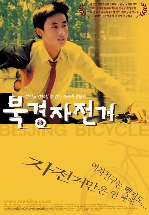 Shiqi sui de dan che - South Korean Movie Poster