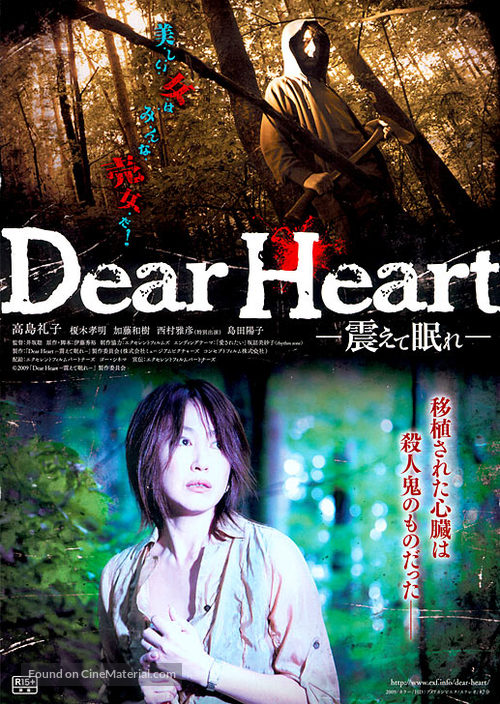 Dear Heart Furuete Nemure 09 Japanese Movie Poster