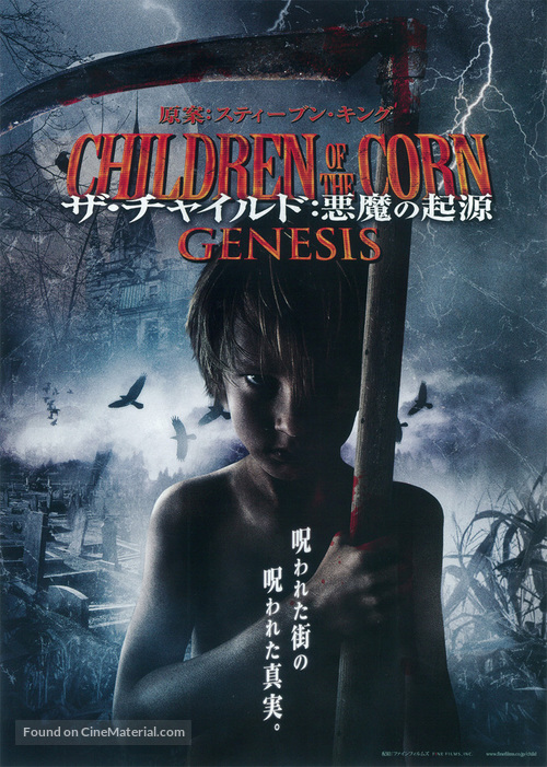 Children of the Corn: Genesis - Japanese Movie Poster