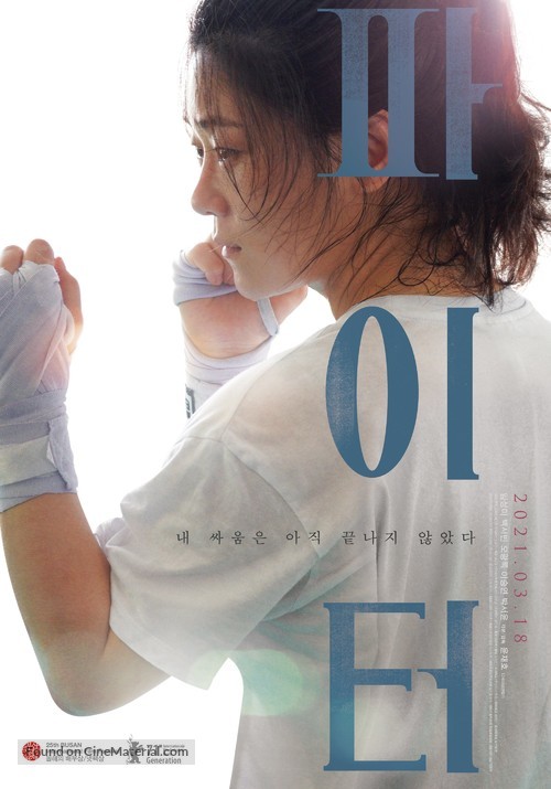 Fighter - South Korean Movie Poster