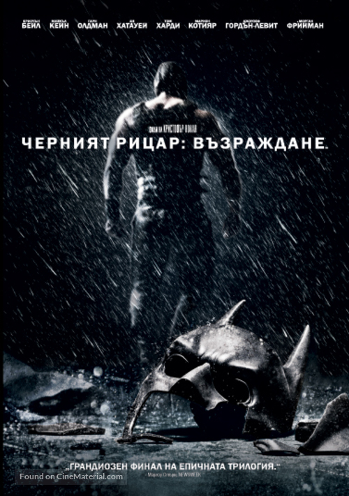 The Dark Knight Rises - Bulgarian DVD movie cover