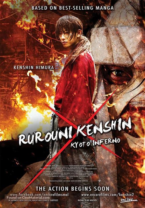 Rur&ocirc;ni Kenshin: Ky&ocirc;to taika-hen - Singaporean Movie Poster