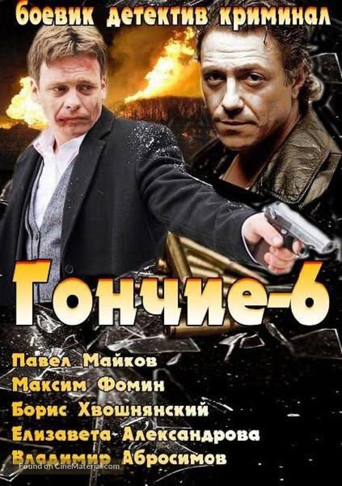 &quot;Gonchie&quot; - Russian DVD movie cover