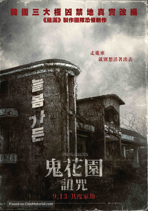 Spring Garden - Taiwanese Movie Poster