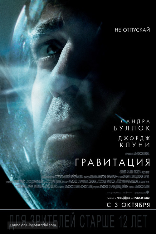 Gravity - Russian Movie Poster