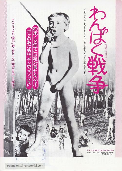 La guerre des boutons - Japanese Movie Poster
