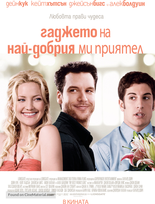 My Best Friend&#039;s Girl - Bulgarian Movie Poster