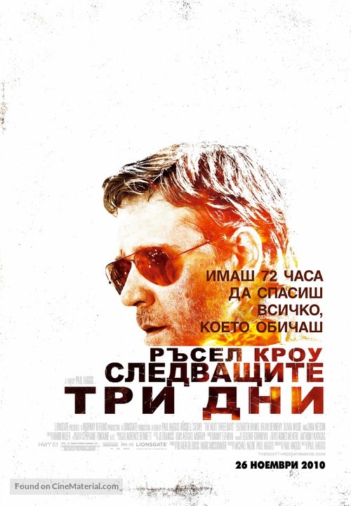 The Next Three Days - Bulgarian Movie Poster