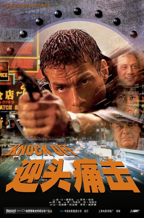 Knock Off - Chinese Movie Poster