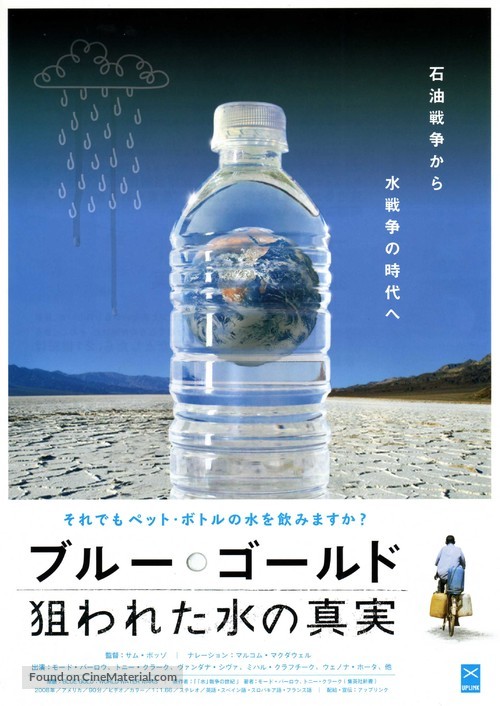 Blue Gold: World Water Wars - Japanese Movie Poster
