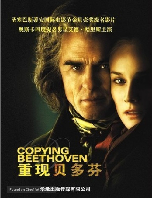 Copying Beethoven - Chinese Movie Cover