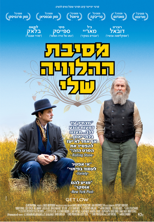 Get Low - Israeli Movie Poster