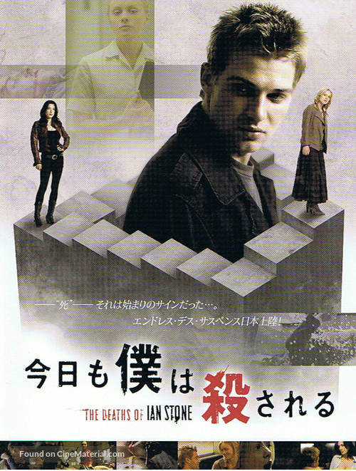The Deaths of Ian Stone - Japanese Movie Cover