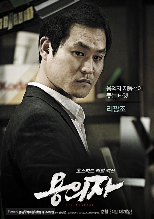 Yong-eui-ja - South Korean Movie Poster