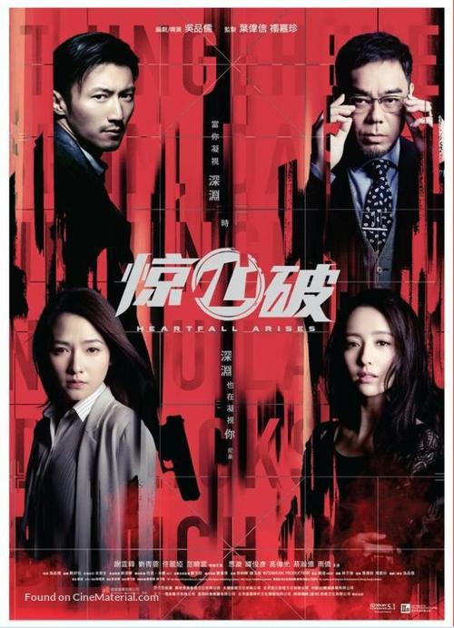 Heartfall Arises - Hong Kong Movie Poster