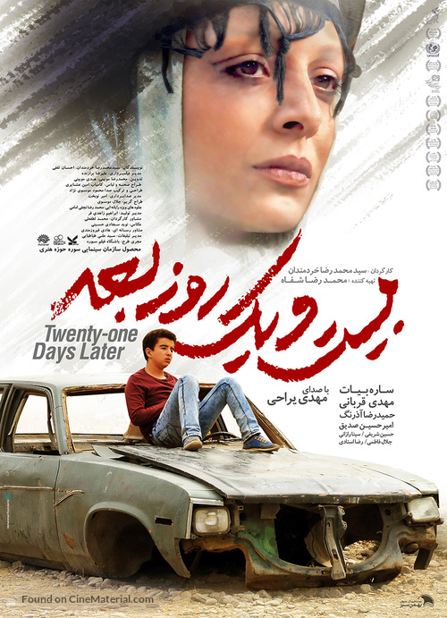 21 Rooz Baed - Iranian Movie Poster