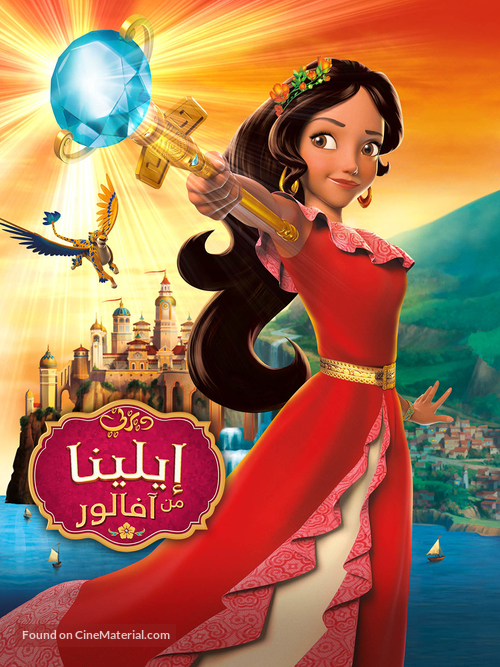 &quot;Elena of Avalor&quot; - Egyptian Movie Poster