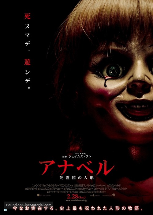 Annabelle - Japanese Movie Poster