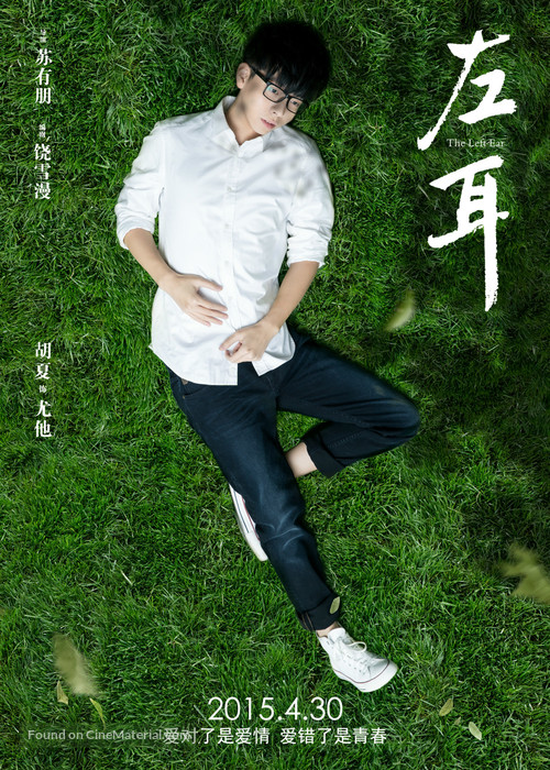 The Left Ear - Chinese Movie Poster