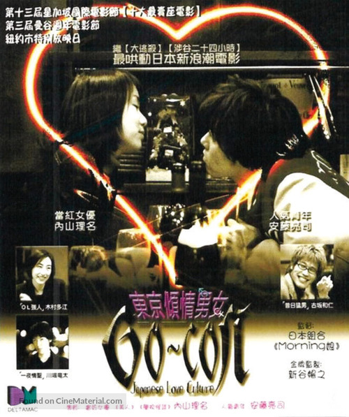 Go-Con! Japanese Love Culture - Hong Kong Movie Poster