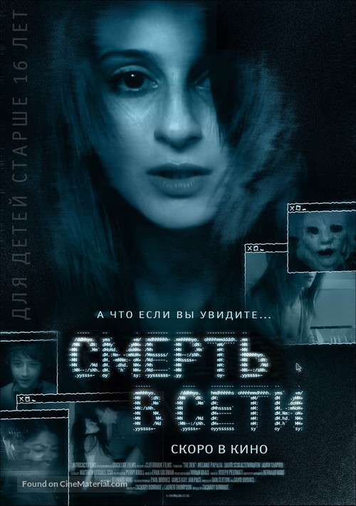 The Den - Russian Movie Poster